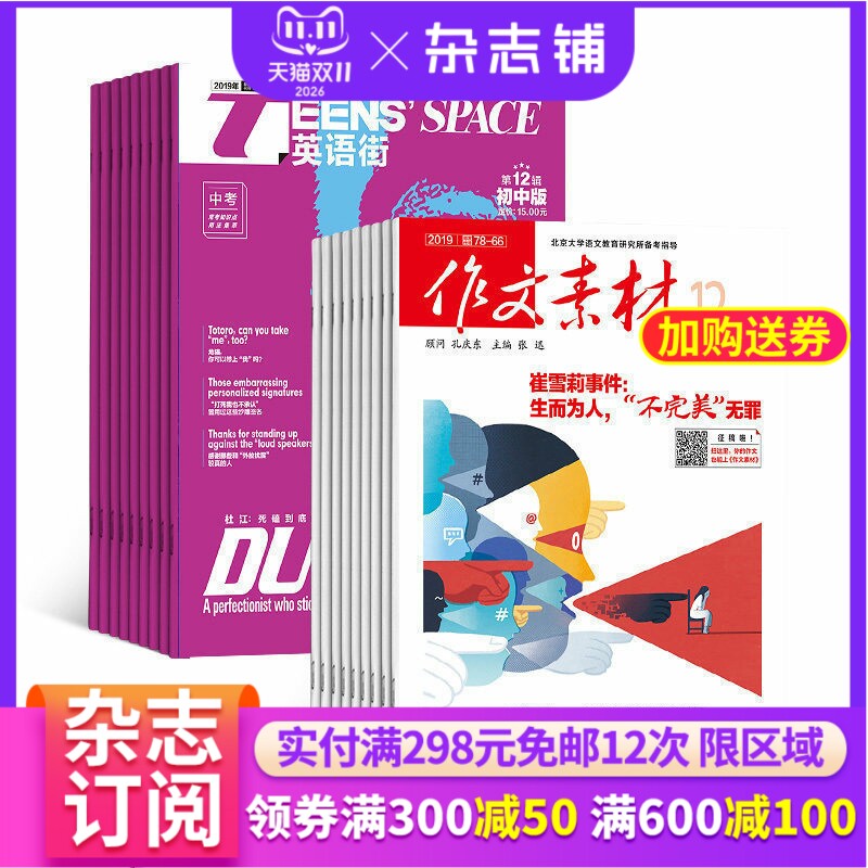 英语街初中版+作文素材杂志课外