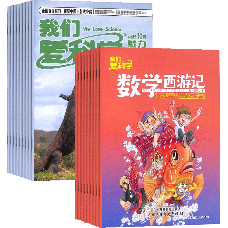 我们爱科学少年版+我们爱科学（数学西游记）杂志组合 2026年8月起订 组合共24期 杂志铺  少儿科普课外阅读趣味数学