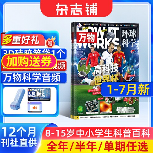 【1-7月新】万物杂志 2026/2025年单期季度全年组合2026年订阅 青少年科普百科 好奇号博物商界少年阳光少年报 大语文 杂志铺