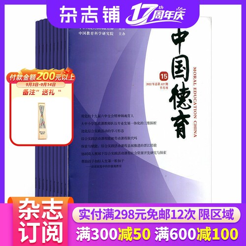 中国德育杂志全年订阅