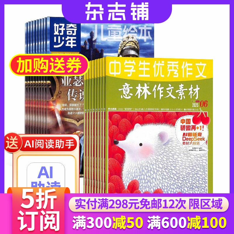 好奇少年SCIENCE ILLUSTRATED 中文版加意林作文素材杂志组合 杂志铺2026年7月起订1年共36期 青少年图解科普 中学生作文期刊杂志