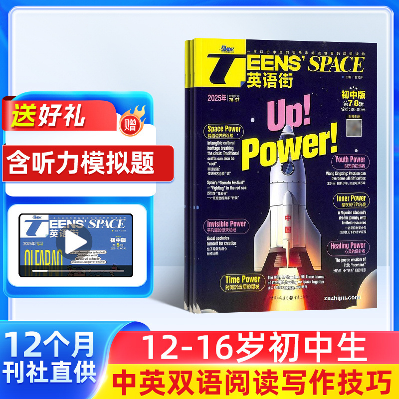 英语街初中版杂志订阅