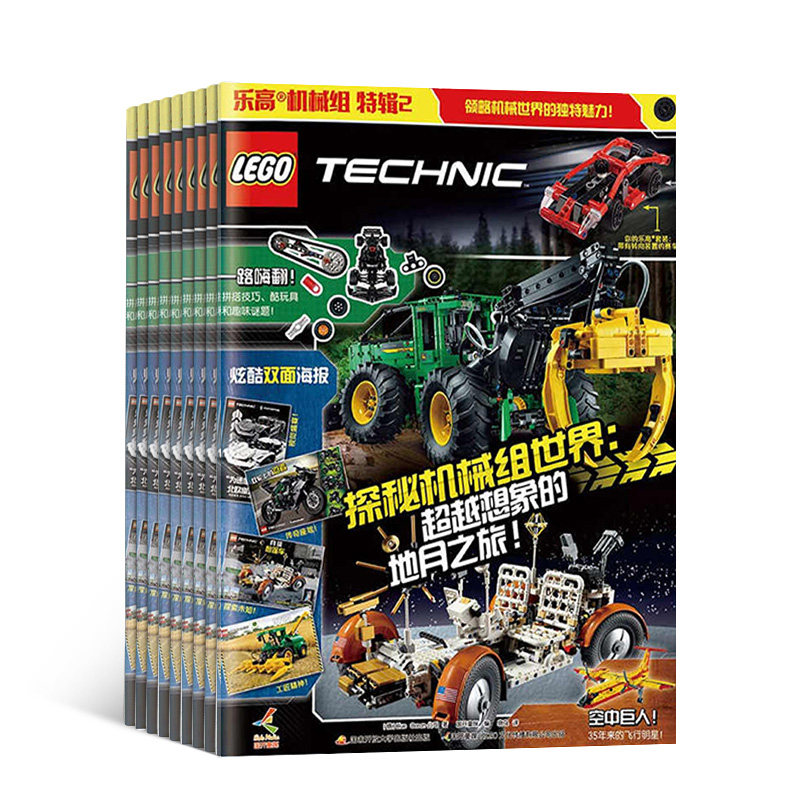 【赠好礼】乐高机械组杂志 2026年1月起订 1年2期 漫画故事书儿童智力游戏乐高城市玩具积木书亲子故事幻影忍者阅读杂志铺,书籍/杂志/报纸,期刊杂志,淘宝优惠券,粉丝福利购,淘宝优惠卷