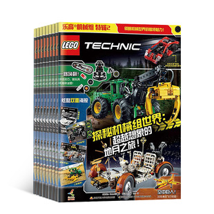 1年2期 2026年1月起订 乐高机械组杂志 漫画故事书儿童智力游戏乐高城市玩具积木书亲子故事幻影忍者阅读杂志铺 赠好礼