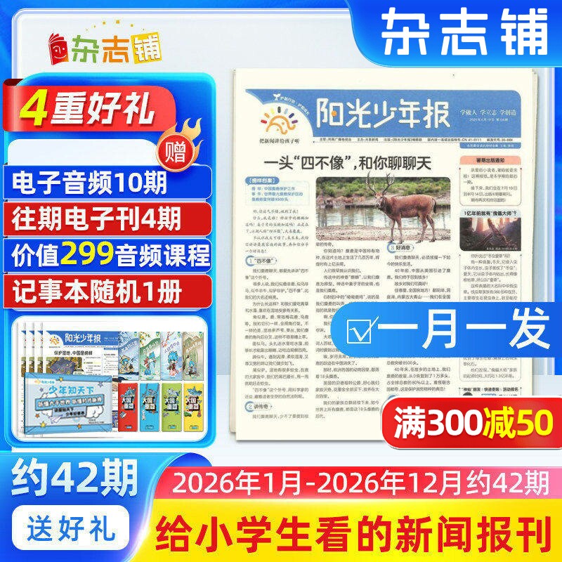 【2-11月现货】新刊阳光少年报小学版 2026/2025年订阅  1年约42期 小学生新闻时事热点资讯作文素材新闻故事报期刊杂志铺