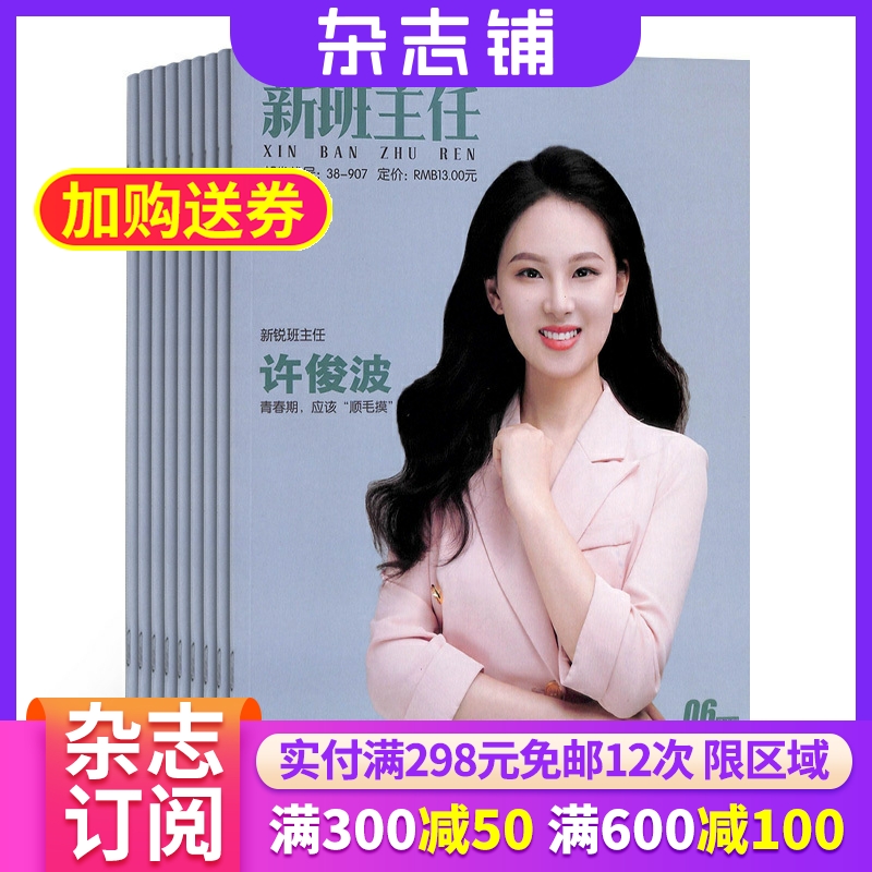 新班主任杂志全年订阅