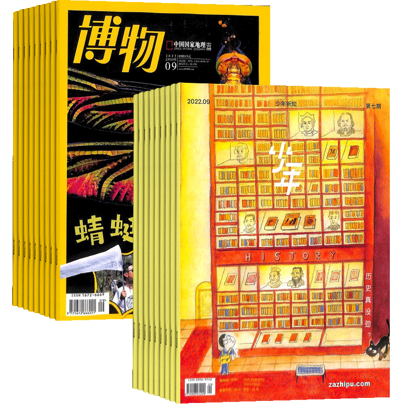 博物+少年新知杂志组合