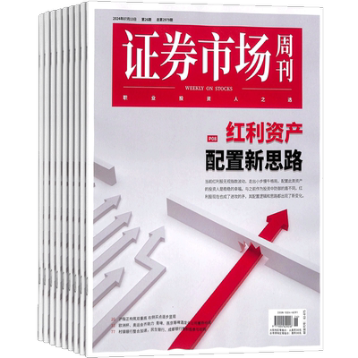 期期包邮 证券市场周刊杂志订阅 2026年1月起订杂志铺 1年共50期 证券知识 投资管理 财经资讯 金融投资期刊图书杂志全年订阅