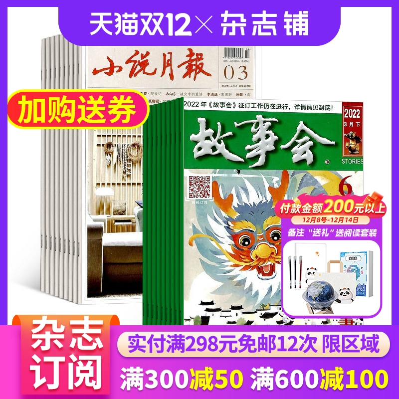 小说月报故事会组合杂志订阅