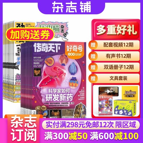 好奇号+历史喵杂志组合