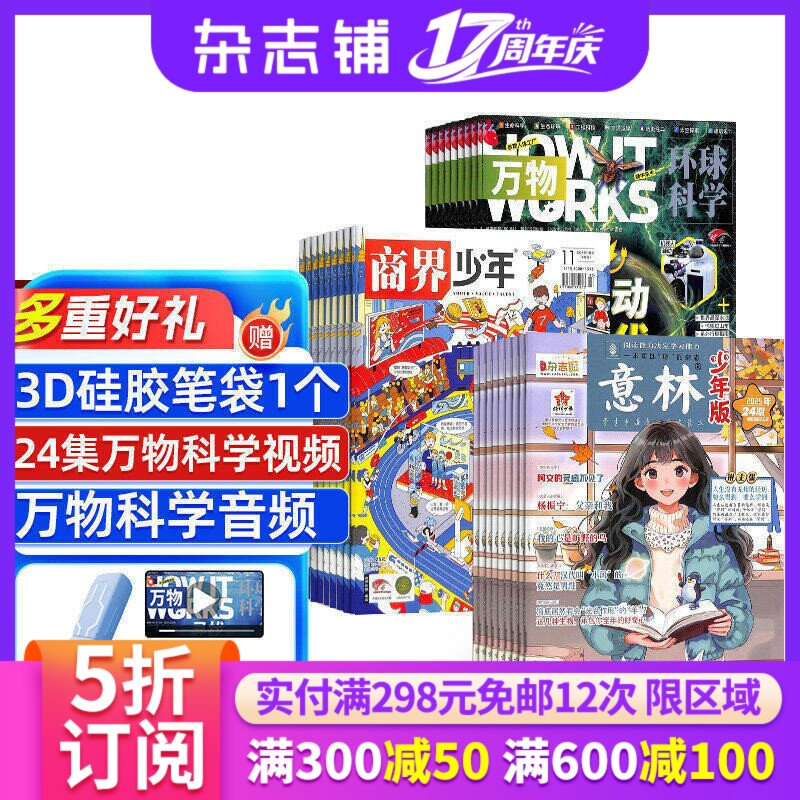商界少年+万物+意林少年版组合订阅 2026年七月起订 全年订阅 9-15岁孩子财商素养启蒙 财经成长生活 锻造商业头脑 少儿课外阅读