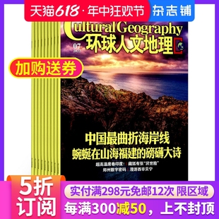 原国家人文地理1年共12期 全球人文旅游地理杂志书籍图书 2024年7月起订阅杂志铺 环球人文地理杂志 旅游摄影类期刊杂志订阅