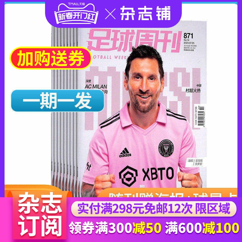 【期期包邮】足球周刊杂志 2026年1月起订 1年共24期 杂志铺全年订阅 足球运动精彩赛事集锦体育足球资讯新闻报道期刊杂志