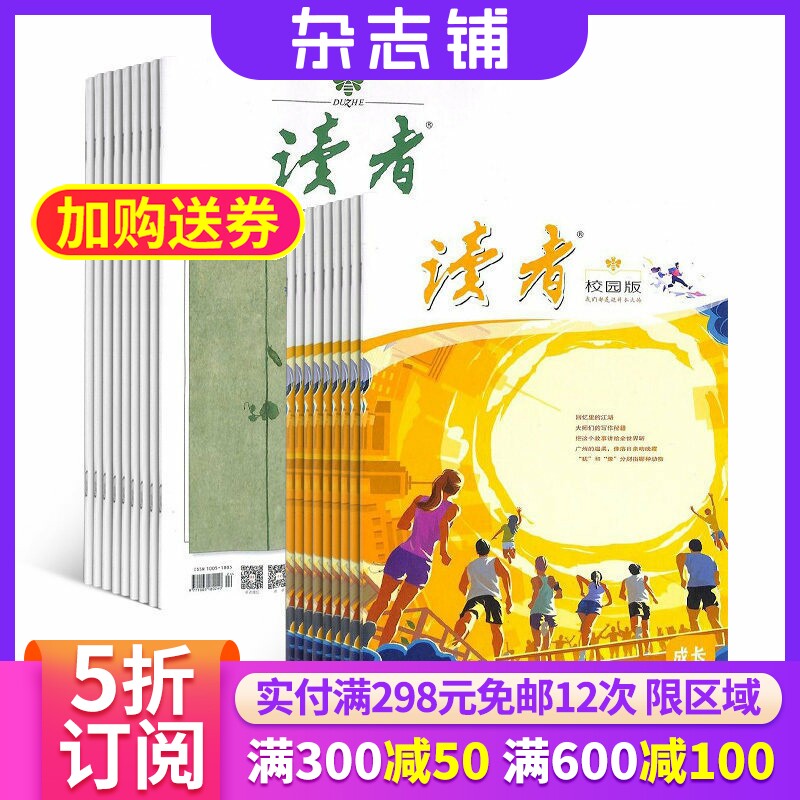 读者加读者校园版组合杂志全年订阅  2026年6月起订1年共36期 课外阅读 青春阅读 校园故事 人生感悟 生活美文文学文摘期刊杂志