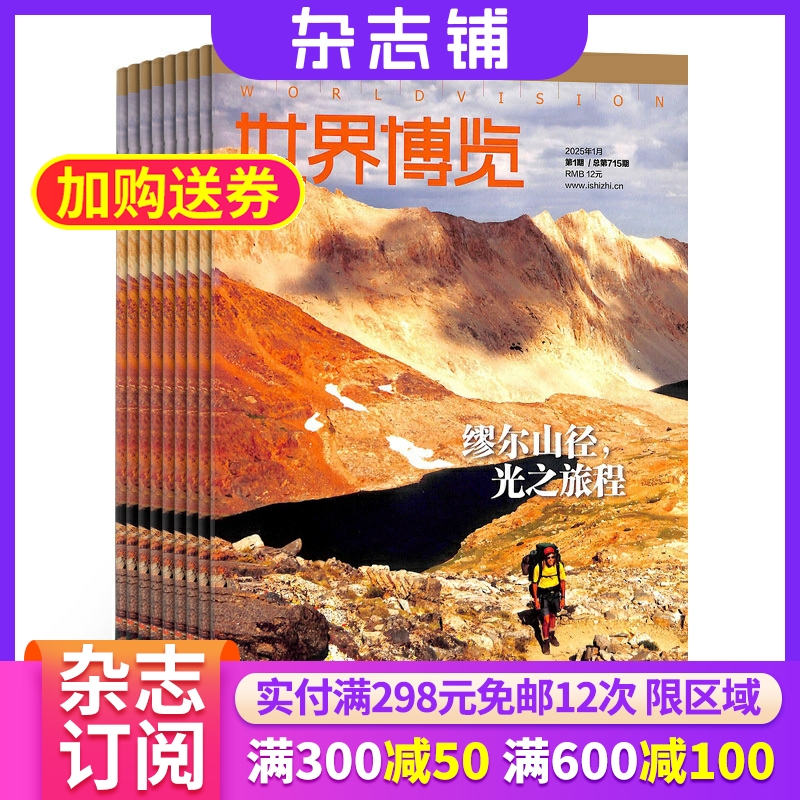 世界博览杂志2023年7月起订
