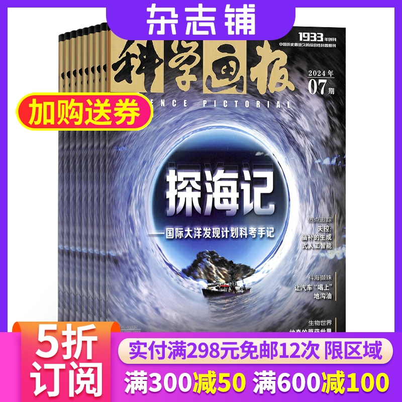 科学画报杂志全年订阅