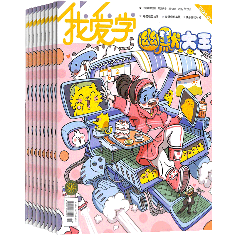 幽默大王杂志校园漫画