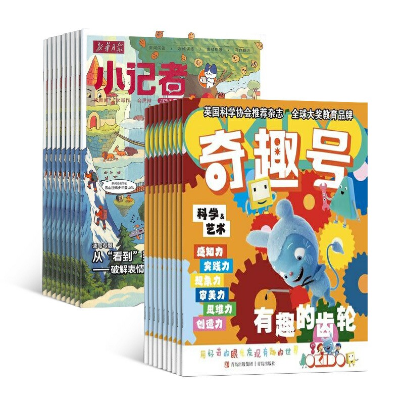 【限时促销】奇趣号杂志 2026年8月起订 万物/博物/环球少年地理/商界少年/知识星球/好奇星球期刊 组合订阅 杂志铺