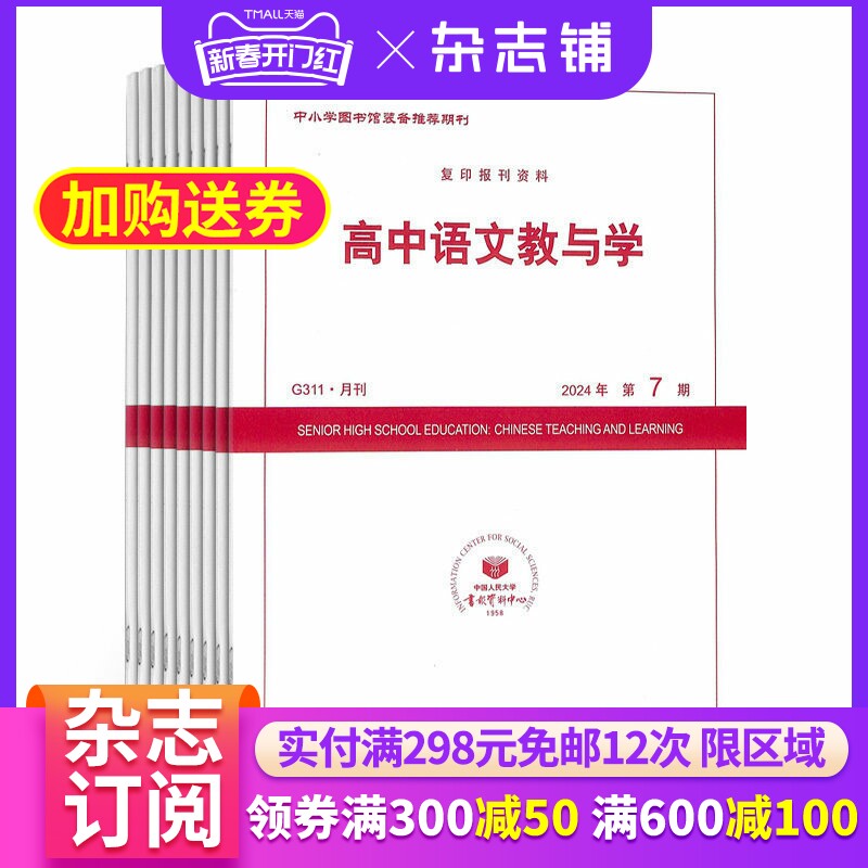 高中语文教与学杂志2026年3月起订 全年订阅12期 杂志铺高中学习辅导图书 全年订阅