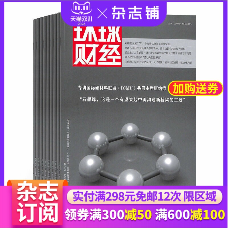 环球财经杂志 2026年6月起订 1年共12期 杂志铺 全年订阅 财经报道 财经新闻资讯 商业管理 财务经营 商业财经期刊杂志图书
