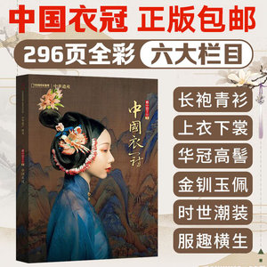 【现货包邮】 中国衣冠中华遗产杂志增刊杂志铺订阅中国国家地理专辑中国服饰中国历代传统服饰衣冠文化制做汉服cosplay指导期刊