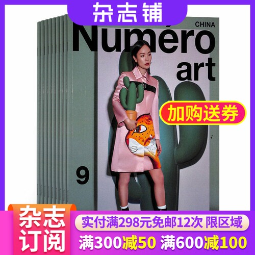 Numero中文版时尚艺术