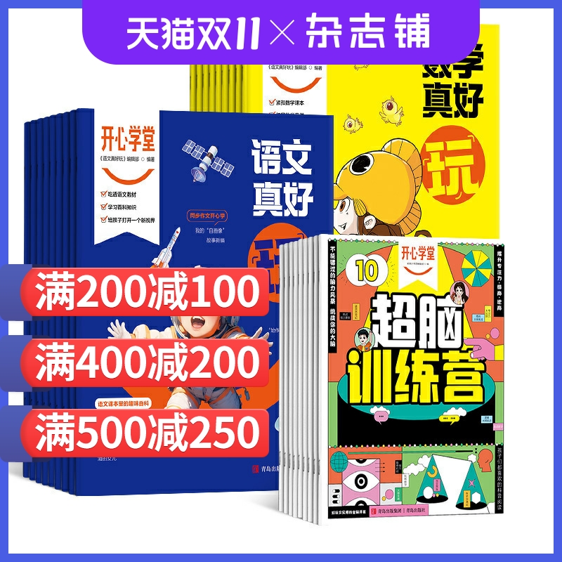 开心学堂一年级杂志订阅