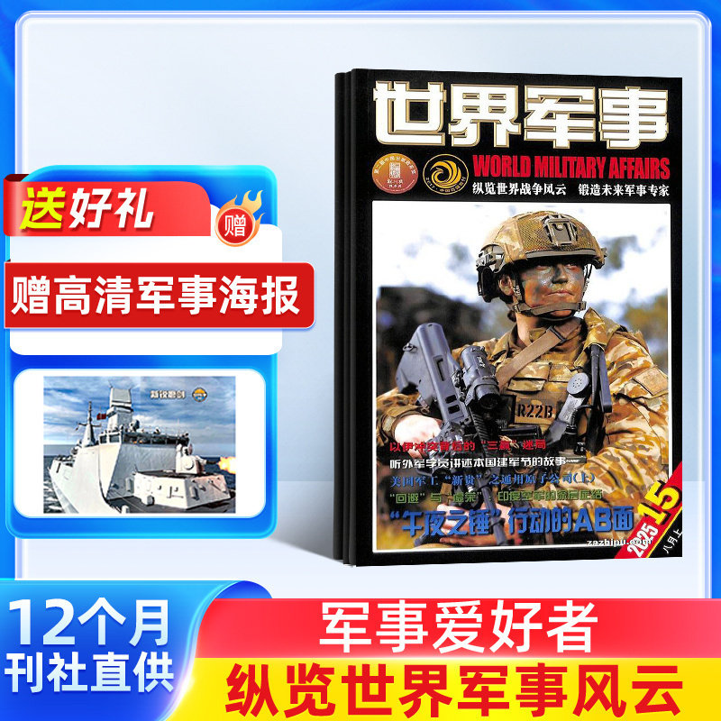 权威军事期刊 专业真实时效