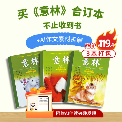 【暑期阅读】意林合订本暑期作文包+AI伴读 2023年合订本18期内容合订 正版包邮期刊书籍 杂志铺
