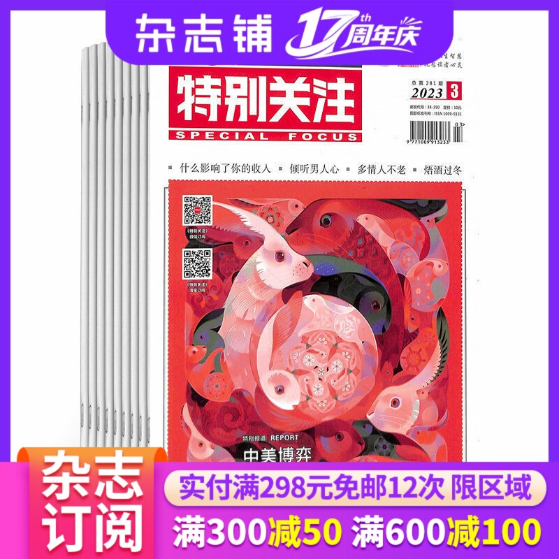 【季度包邮】特别关注 杂志订阅杂志铺 2026年6月起订 共3期 时政新闻财经报道成熟男士杂志 商业商务资讯 社会热点