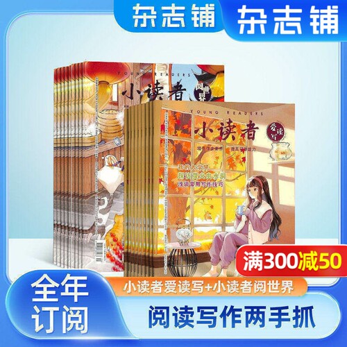 【全年/半年包邮】小读者追风少年+小读者国风少年杂志 26年订阅 杂志铺 8-14岁少年课外兴趣阅读文学语文学习辅导