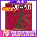 2026年1月起订阅杂志铺 1年共24期 商业财经 包邮 电脑时代杂志书籍期刊 信息技术 互联网周刊杂志订阅 IT发展 期期 互联网知识