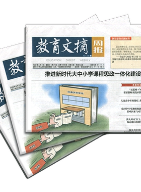 教育文摘周报杂志订阅