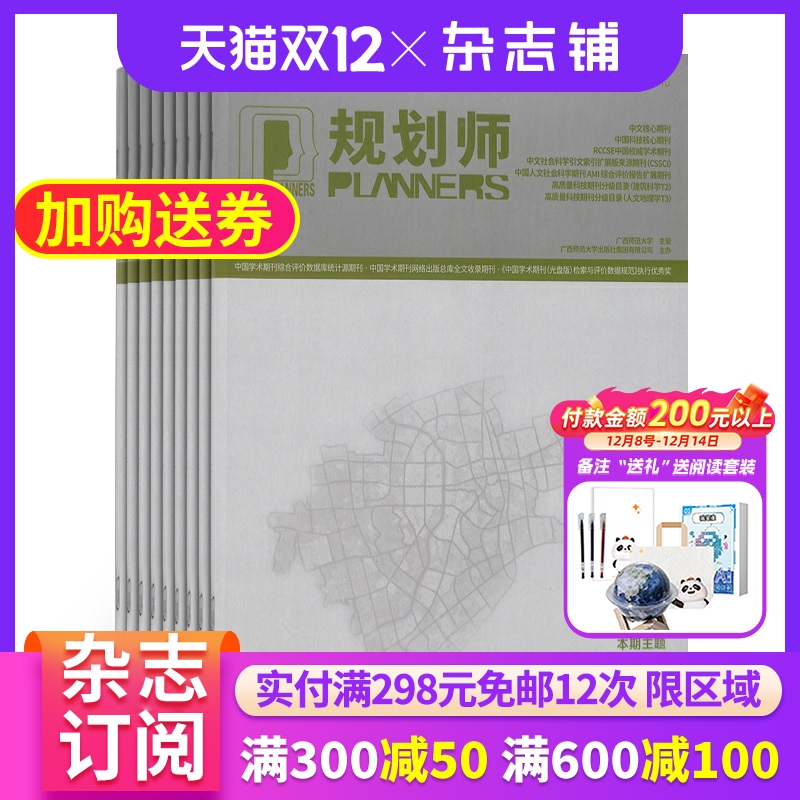 规划师杂志 2026年1月起订 1年共12期 杂志铺全年订阅  规划城建园林土地房地产规划师建筑师设计艺术类期刊杂志