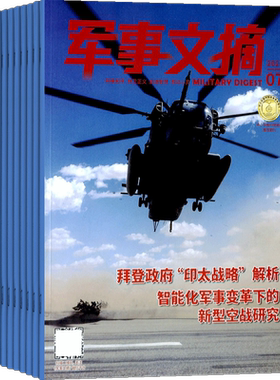 军事文摘杂志全年订阅