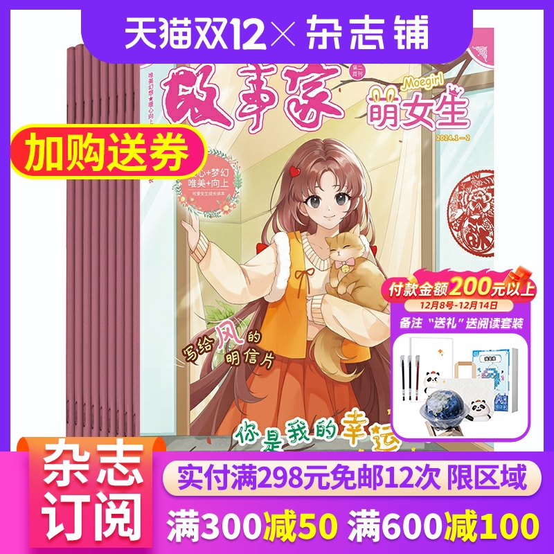 萌公主杂志儿童文学期刊