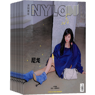 NYLON尼龙杂志订阅 2026年3月起订 全年12期 杂志铺 青年青春 行为艺术 生活指导 时尚个性 深圳青年