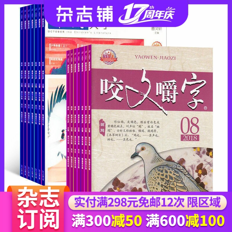 十月少年文学杂志订阅