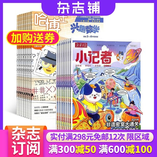 哈博士兴趣数学+新华月报小记者