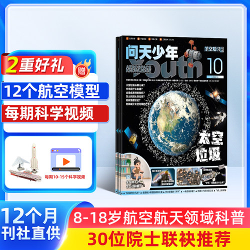 青少年航空军事科学素养，中国原创图解科普