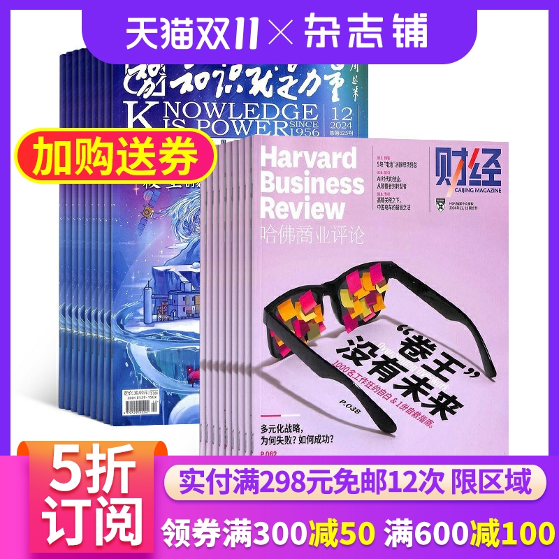 知识就是力量+哈佛商业评论