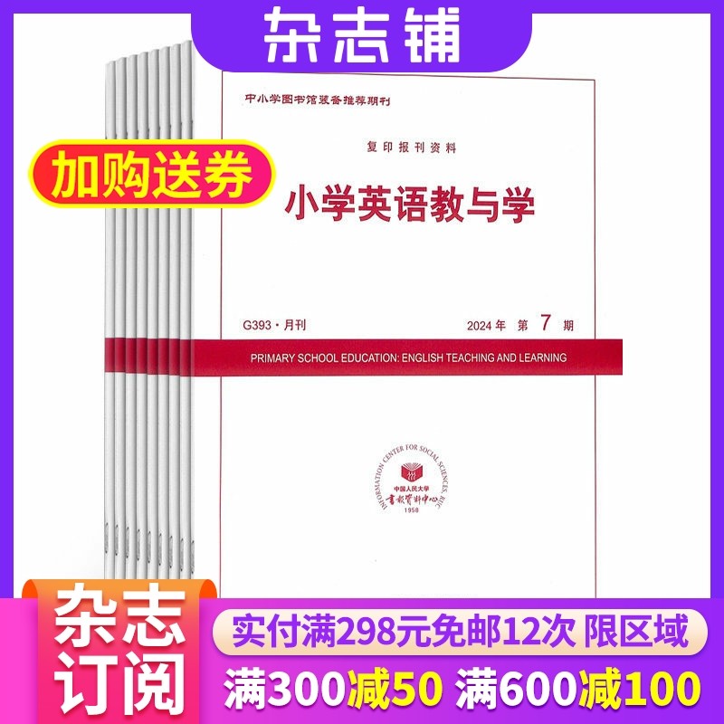 小学英语教与学 杂志订阅 2026年1月起订杂志铺 小学生英语学习辅导图书 英语指导 课外阅读 课内巩固期刊杂志 全年订阅,书籍/杂志/报纸,期刊杂志,淘宝优惠券,粉丝福利购,淘宝优惠卷