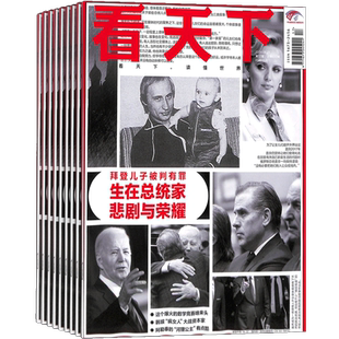 【季度订阅】期期包邮 看天下杂志 2026年1月起订 季度共9期 杂志铺 新闻热点时事评论政治财经社会杂志书籍新闻周刊期刊