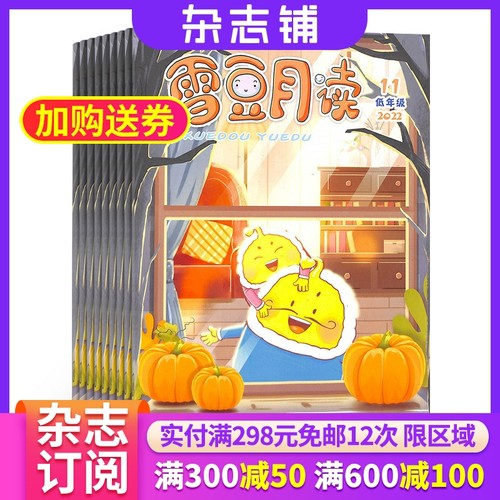 雪豆月读低年级版杂志