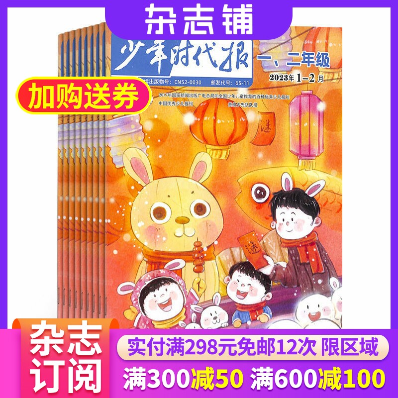 少年时代报一二年级杂志 2026年1月起订 1年共10期 杂志铺全年订阅 低龄少年儿童知识启蒙 培养思维习惯 课外综合性阅读报纸杂志