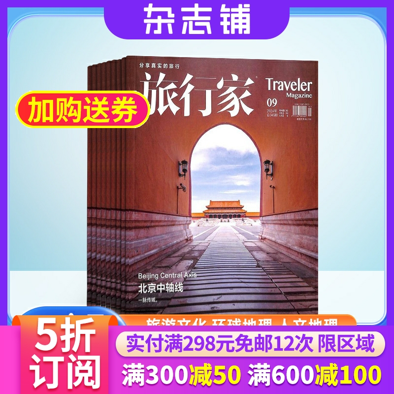 旅行家期刊杂志全年订阅