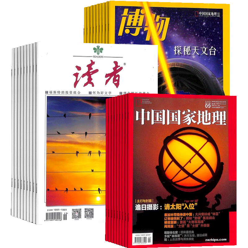 博物+读者+中国国家地理杂志组合