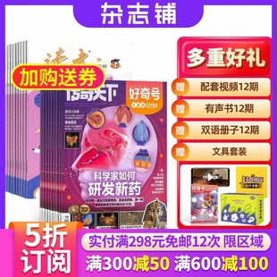 1年共24期 12岁思维认知中英双语阅读少儿科普期刊 好奇号 自然科学历史人文 杂志铺 2026年1月起订 组合杂志 读者校园版 包邮