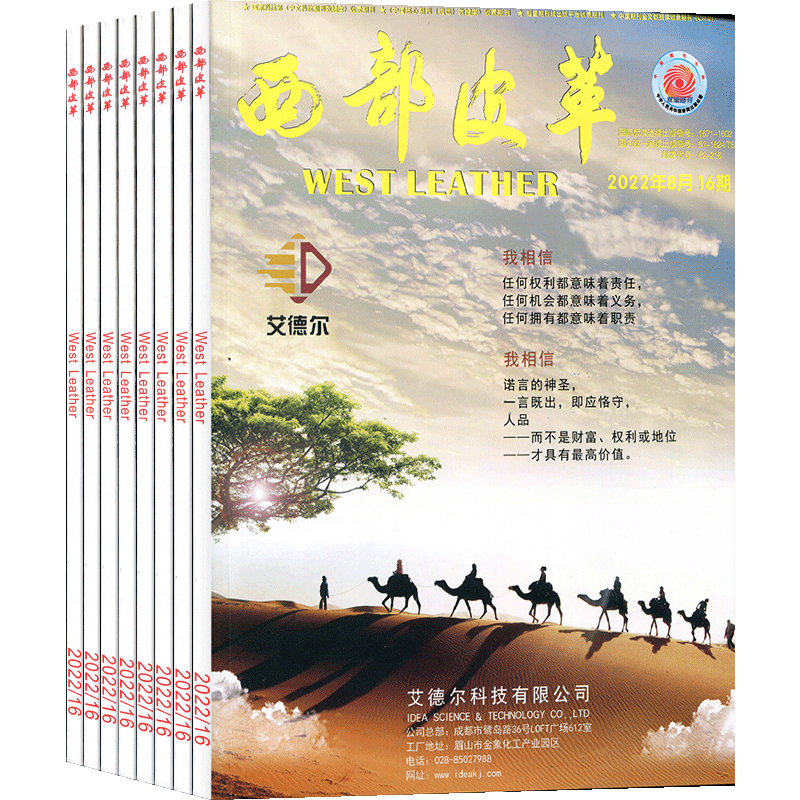 西部皮革杂志全年订阅
