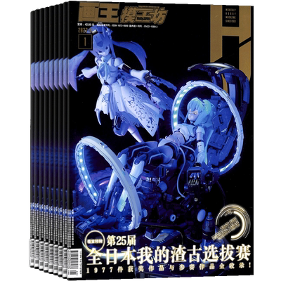 模工坊杂志订阅模型爱好者期刊